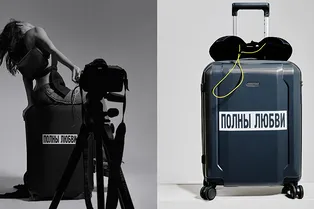 Любовь, которая всегда с собой, в коллекции Have a Rest X Litkovskaya для путешествий