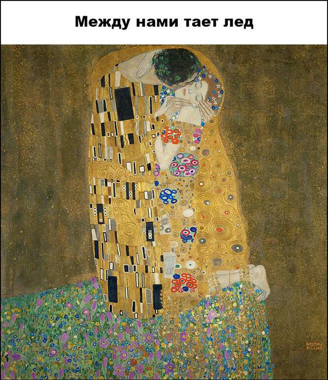 Густав Климт «Поцелуй», 1908 год