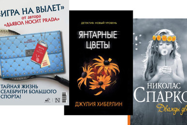 Пляжная полка: 5 легких книг для тех, кто собирается в отпуск