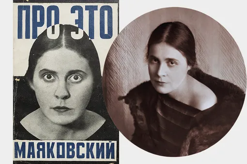 «Женщина-произведение»: как Лиля Брик стала одним из главных символов русского авангарда «Женщина-произведение»: как Лиля Брик стала одним из главных символов русского авангарда