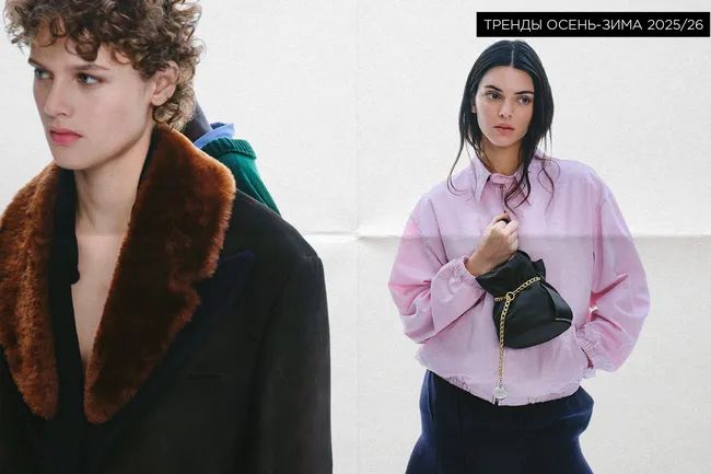 Что мы будем носить зимой-2025/26: 14 главных трендов