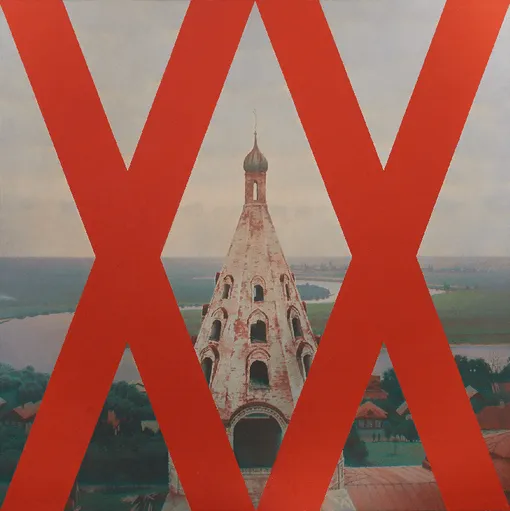 Эрик Булатов «Русский ХХ век II», 1998–1999 годы