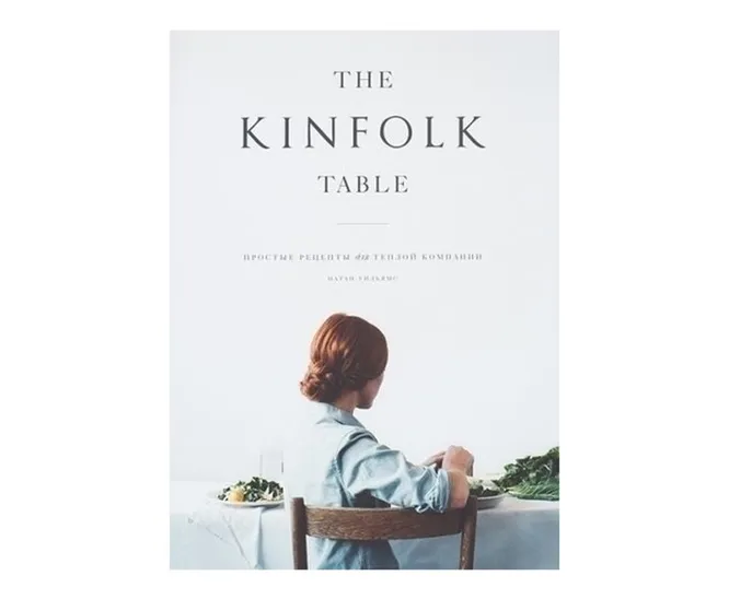 Книга THE KINOFOLK TABLE, 2 490 руб.