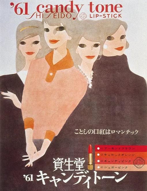 Рекламная кампания помад Candy Tone, Shiseido (1961)