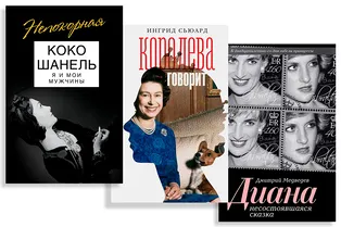 5 биографий великих женщин, изменивших историю