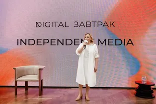 В кинотеатре «Москва» прошел «Digital Завтрак» медиахолдинга Independent Media