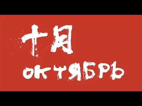 Нажмите и смотрите Нажмите и смотрите