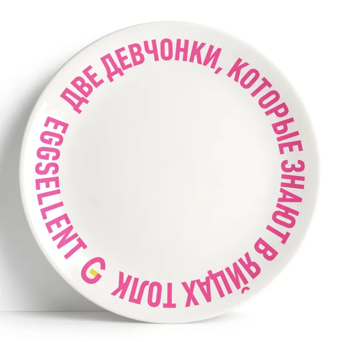 Тарелка EGGSELLENT, 1 500 рублей