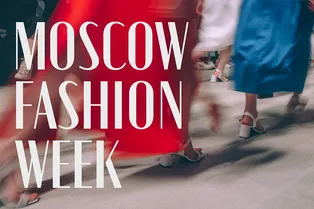 Прямая трансляция показов Московской недели моды
