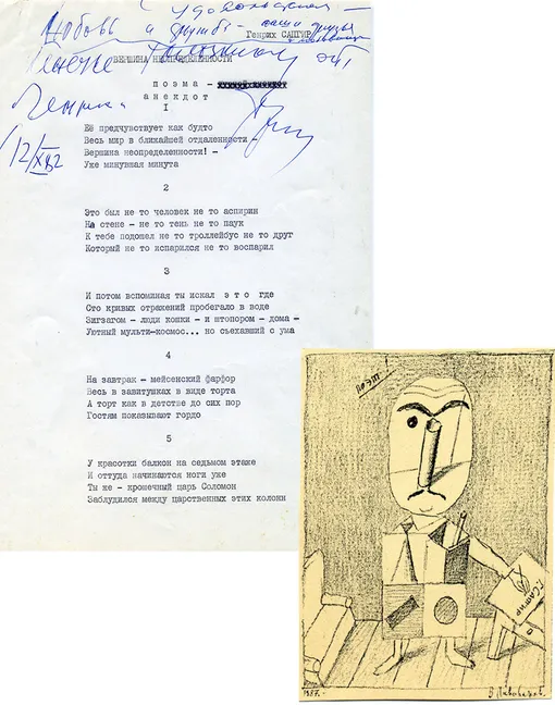 Машинопись Генриха Сапгира «Вершина неопределенности» с автографом, 1981 год (коллекция Л. П. Талочкина); Генрих Сапгир, копия рисунка Виктора Пивоварова, 1987 год (коллекция Виктора Пивоварова) Машинопись Генриха Сапгира «Вершина неопределенности» с автографом, 1981 год (коллекция Л. П. Талочкина); Генрих Сапгир, копия рисунка Виктора Пивоварова, 1987 год (коллекция Виктора Пивоварова)