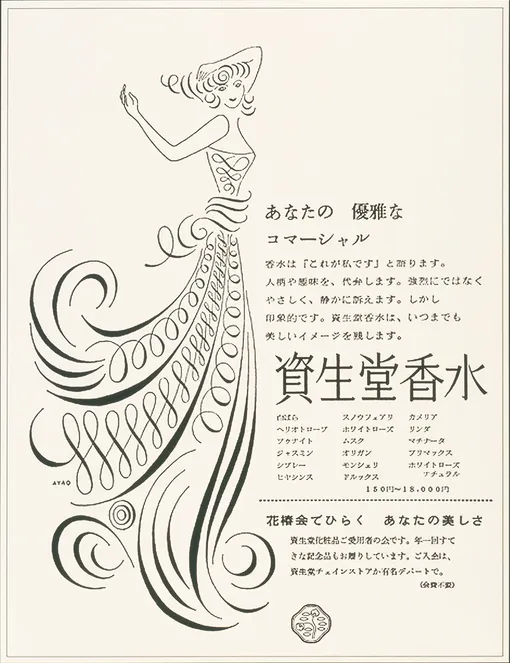 Рекламная кампания Shiseido (1960)