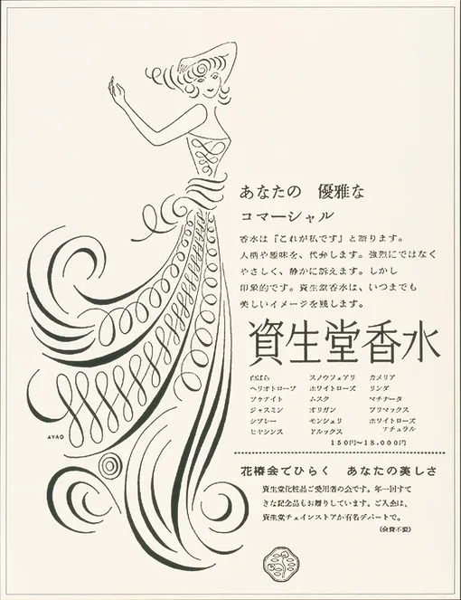 Рекламная кампания Shiseido (1960) Рекламная кампания Shiseido (1960)
