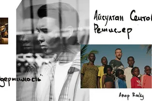 Герои нашего времени: автор клипов Скриптонита, Noize MC и Ивана Дорна Айсултан Сеитов