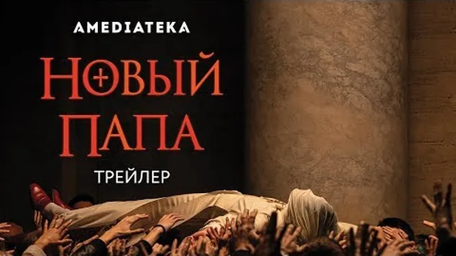 Нажмите и смотрите Нажмите и смотрите