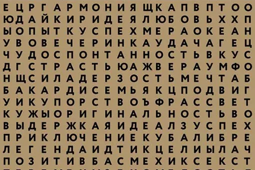 Ловим на слове!