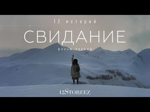 Нажмите и смотрите Нажмите и смотрите