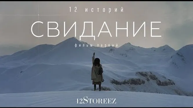 Нажмите и смотрите Нажмите и смотрите