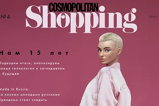 Юбилейный номер Cosmopolitan Shopping вышел с обложкой с дополненной реальностью