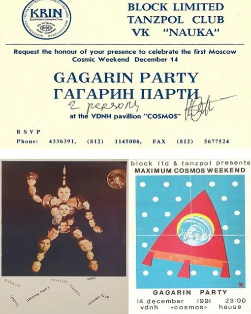 Афиши «Gagarin Party», 1991 год Афиши «Gagarin Party», 1991 год