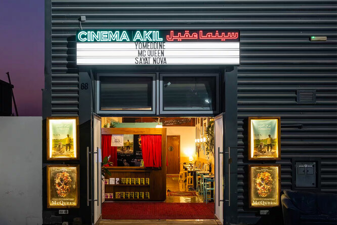 Кинотеатр Cinema Akil