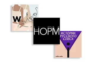 5 подкастов на русском, которые нужно слушать прямо сейчас