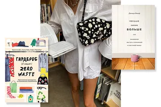 5 книг, которые помогут прийти к осознанному потреблению
