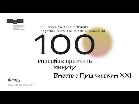 Нажмите и смотрите Нажмите и смотрите