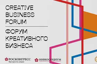 Даша Веледеева, Тина Канделаки и Константин Богомолов выступят на Форуме Креативного Бизнеса