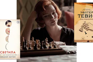 «Ход королевы» и еще 5 сериалов по мотивам книг, о которых все говорят