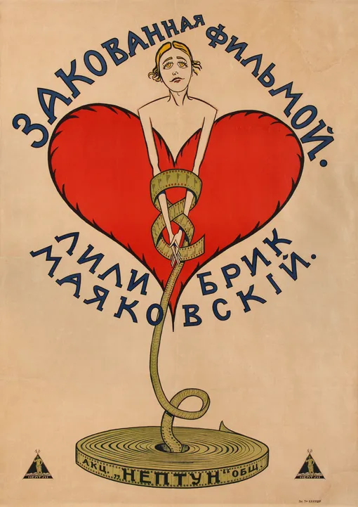 Владимир Маяковский. Плакат к фильму «Закованная фильмой» (реж. Никандр Туркин). 1918. Типографская печать. Владимир Маяковский. Плакат к фильму «Закованная фильмой» (реж. Никандр Туркин). 1918. Типографская печать.