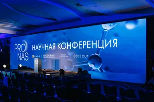 В Сочи пройдет вторая научная конференция PRO NAS