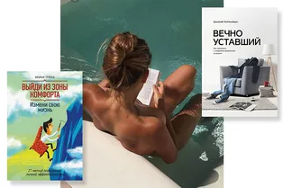 5 способов вернуть мотивацию: советы из бестселлеров по психологии