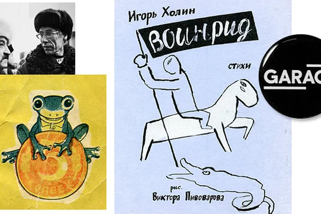 Что нужно знать о поэзии советского андеграунда