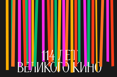 День рождения «Художественного» и Виктория Исакова в «Космосе»: чем заняться с 7 по 12 ноября