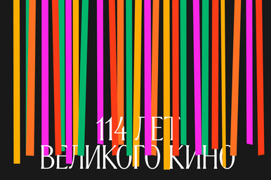 День рождения «Художественного» и Виктория Исакова в «Космосе»: чем заняться с 7 по 12 ноября День рождения «Художественного» и Виктория Исакова в «Космосе»: чем заняться с 7 по 12 ноября