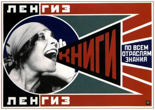 Александр Родченко. Плакат «Ленгиз: книги по всем отраслям знаний», 1925 год Александр Родченко. Плакат «Ленгиз: книги по всем отраслям знаний», 1925 год