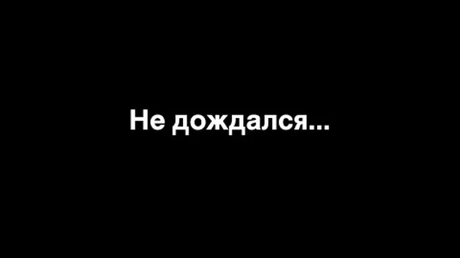 Нажмите и смотрите Нажмите и смотрите