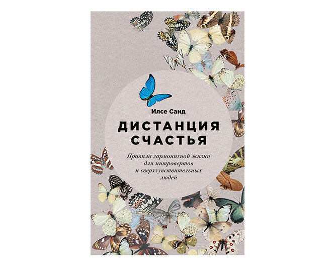 5 важных книг о сверхчувствительности